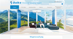 Desktop Screenshot of daiko.com.ua